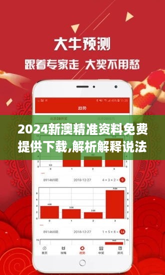 新澳精准资料免费提供|精选解释解析落实