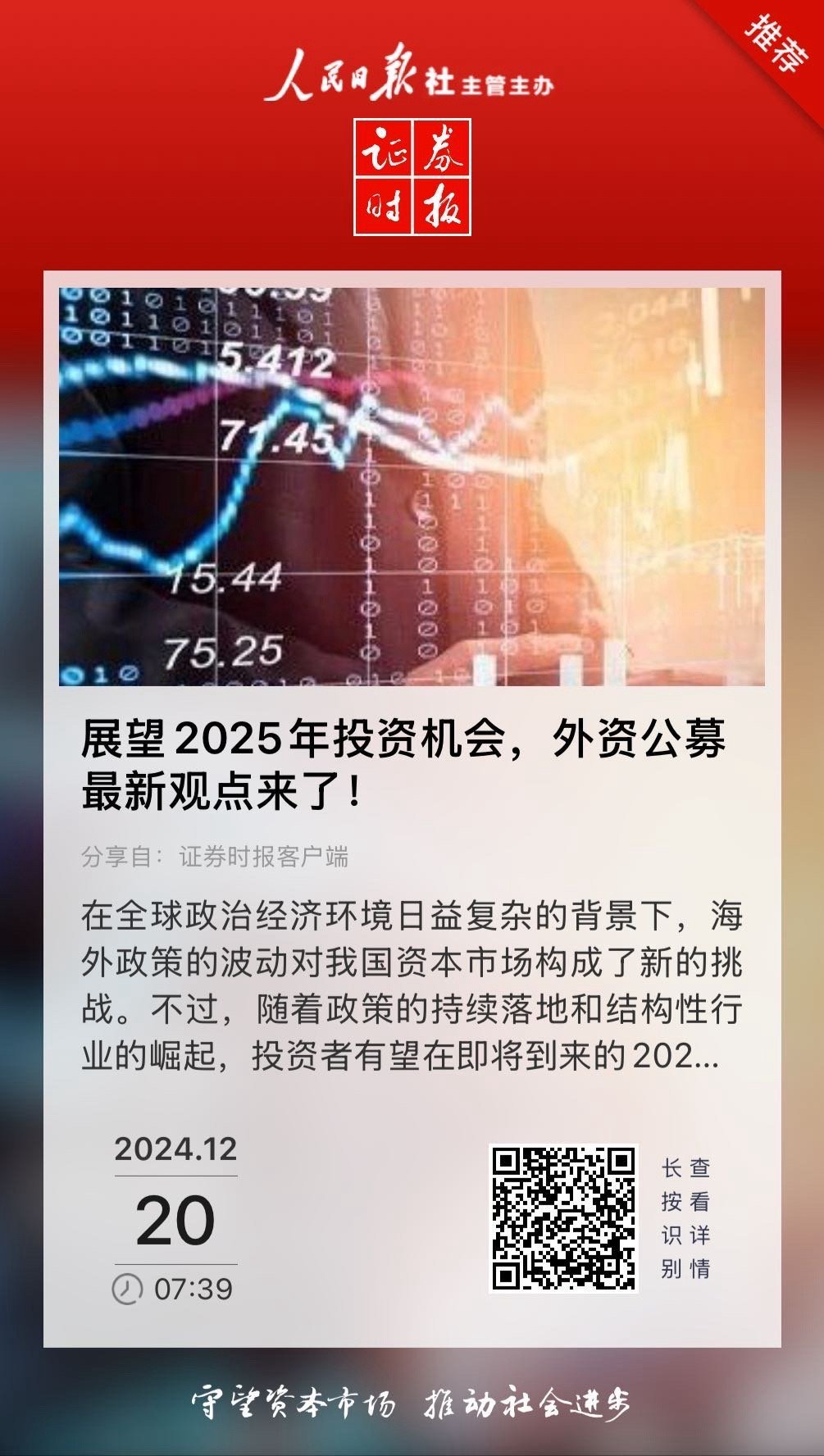 2025奥门正版精准资料,澳门正版精准资料，探索未来的奥秘与机遇（2025展望）