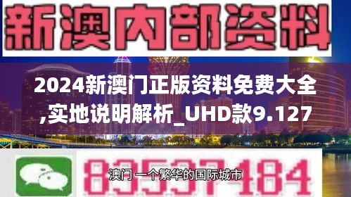 澳门正版内部免费资料,澳门正版内部免费资料，探索与解析